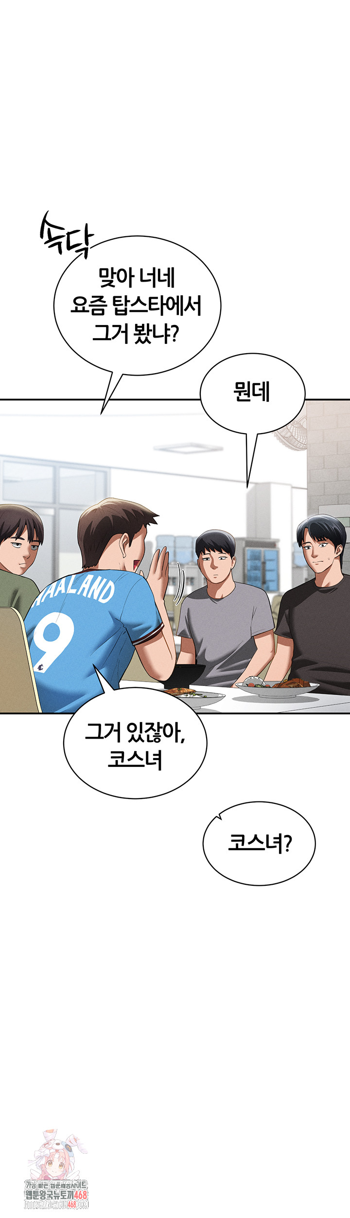 My Eyes Now See Desire Raw - Chapter 42 Page 1