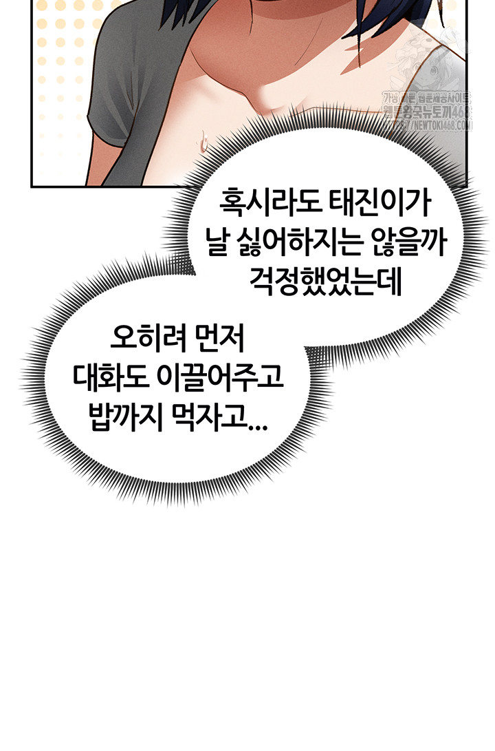 My Eyes Now See Desire Raw - Chapter 42 Page 43