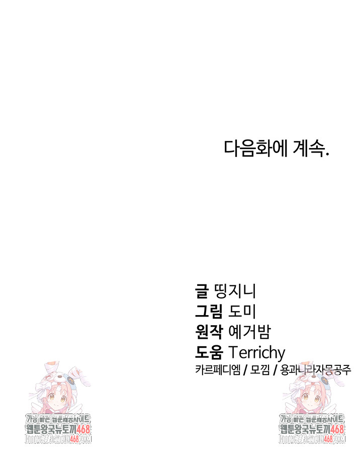 My Eyes Now See Desire Raw - Chapter 42 Page 54