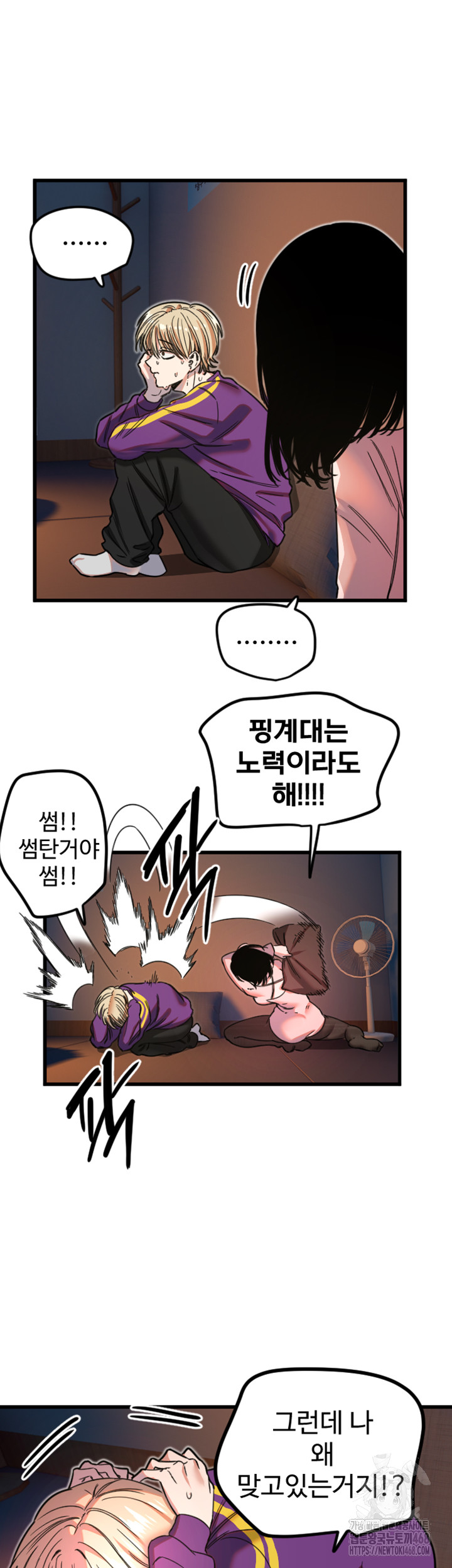 Manitto Raw - Chapter 32 Page 23