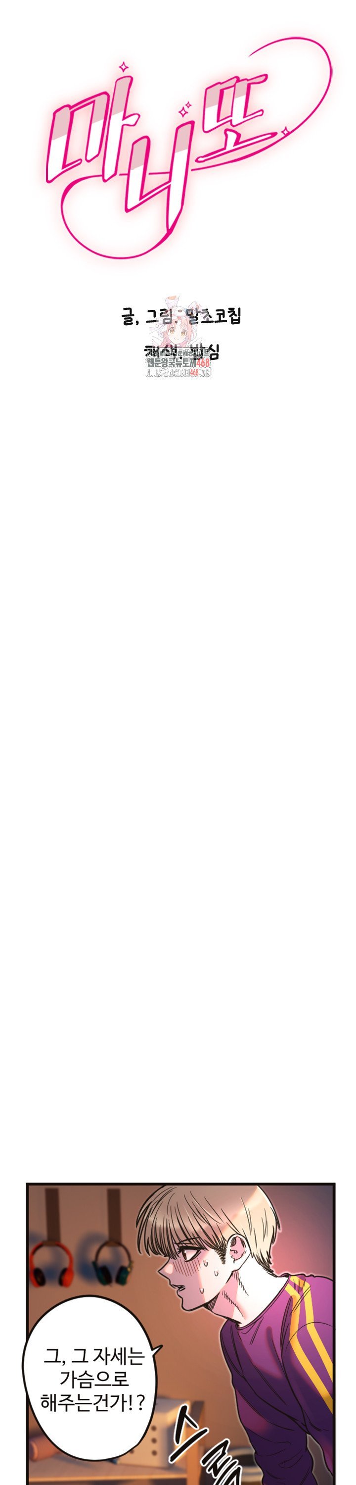 Manitto Raw - Chapter 33 Page 1