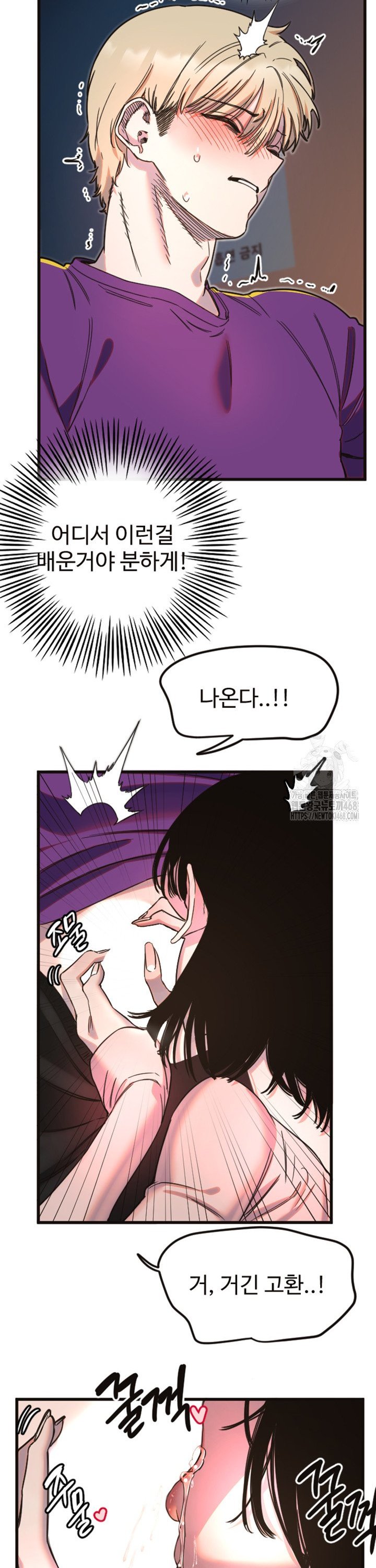 Manitto Raw - Chapter 33 Page 13