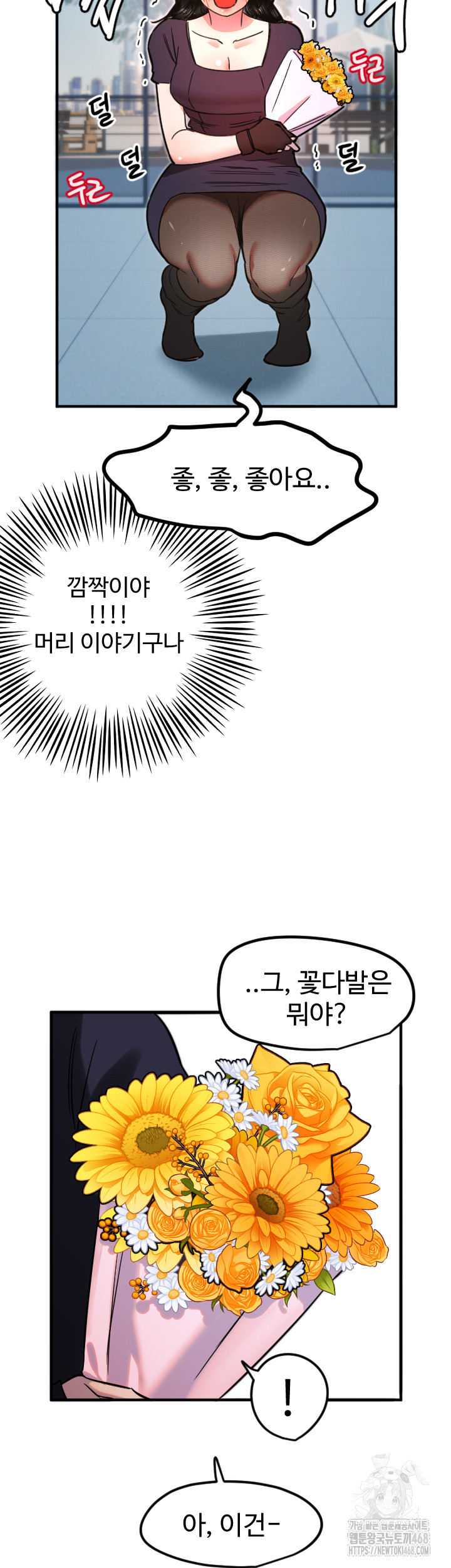 Manitto Raw - Chapter 35 Page 33