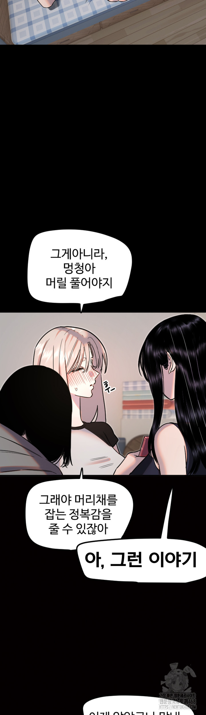 Manitto Raw - Chapter 36 Page 7