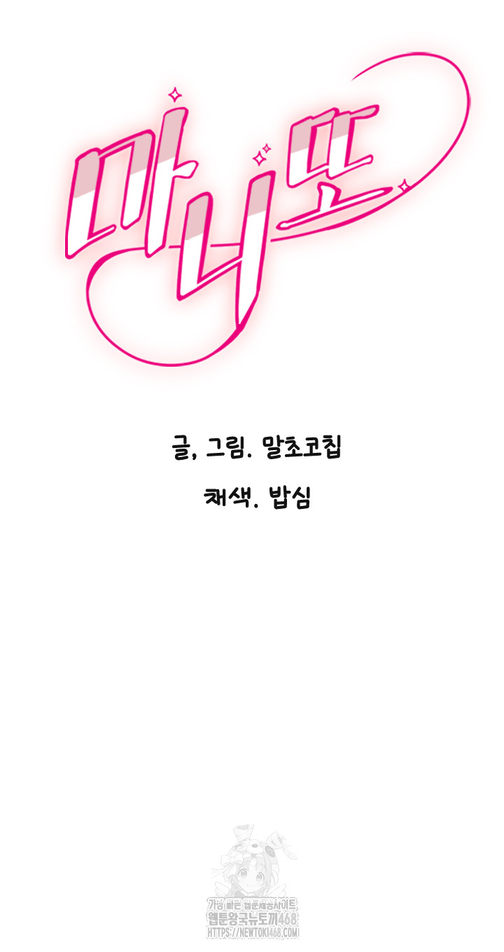 Manitto Raw - Chapter 43 Page 2