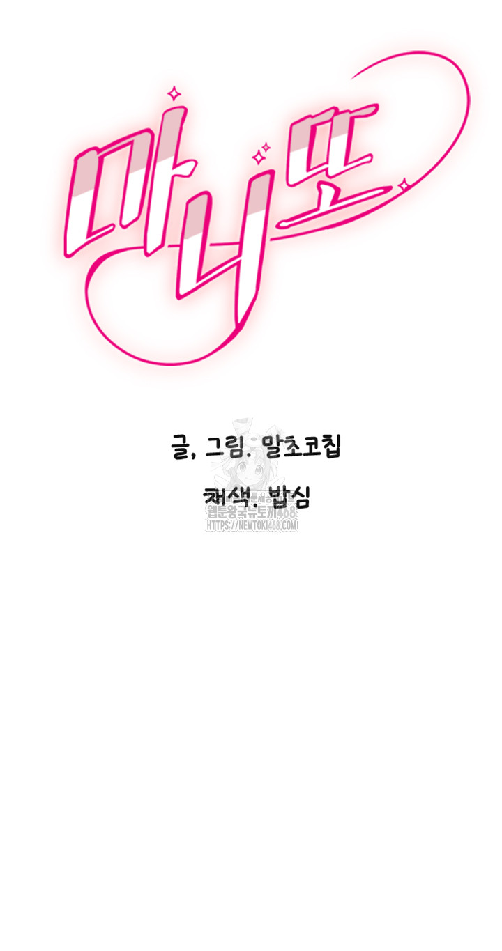 Manitto Raw - Chapter 46 Page 2