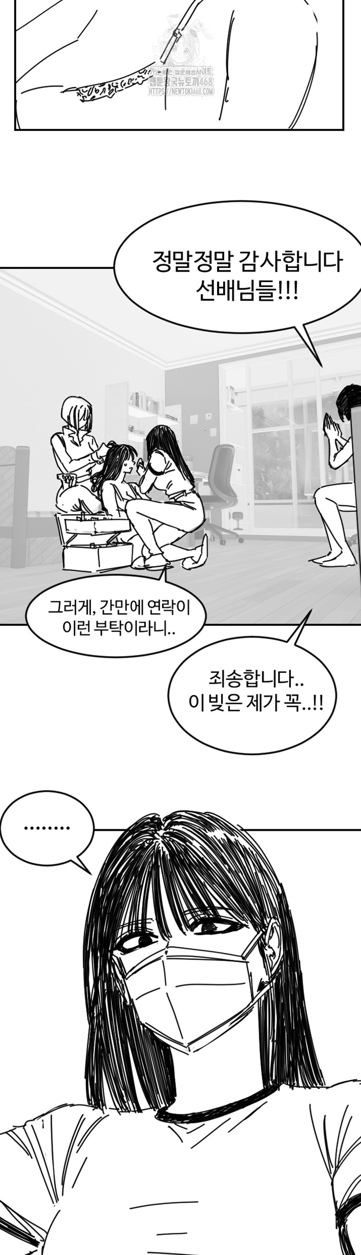 Manitto Raw - Chapter 46 Page 43