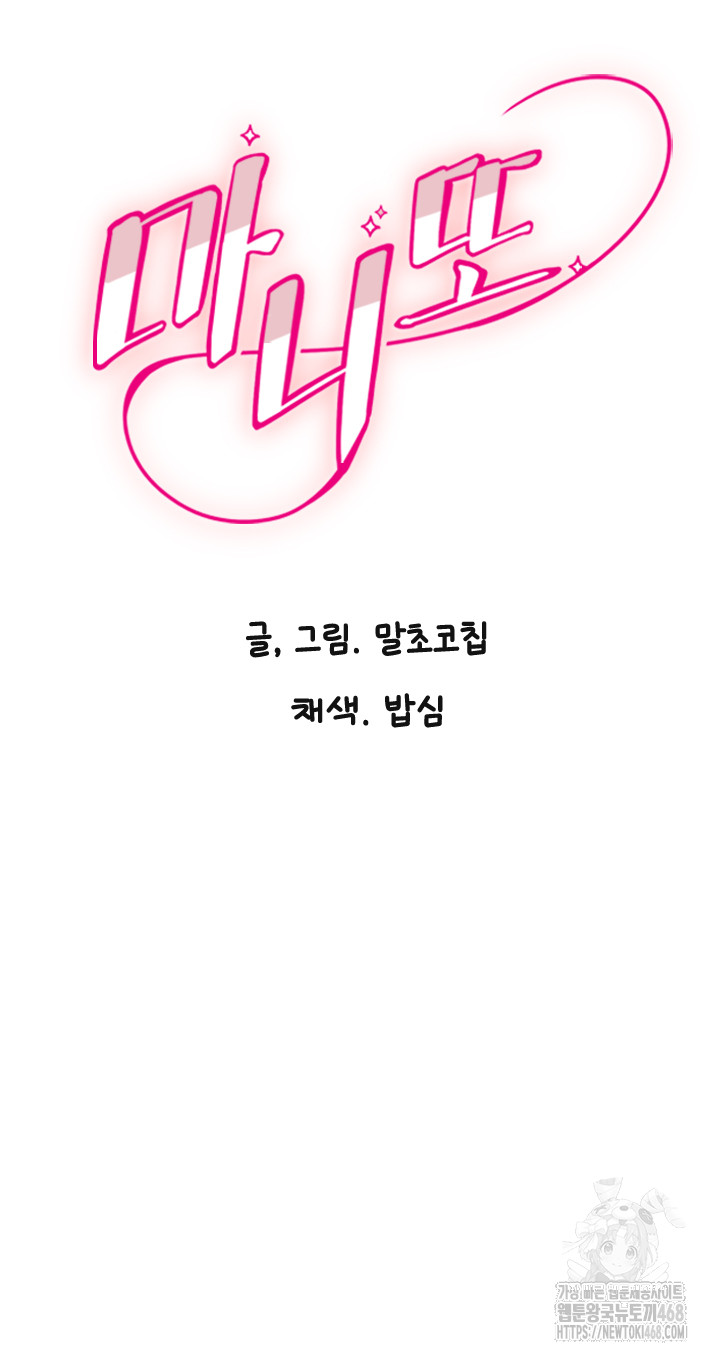 Manitto Raw - Chapter 47 Page 2