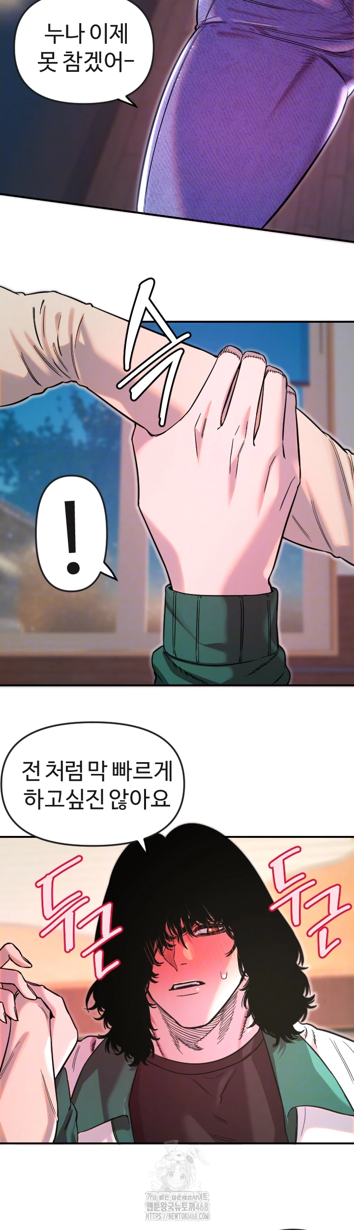 Manitto Raw - Chapter 47 Page 6