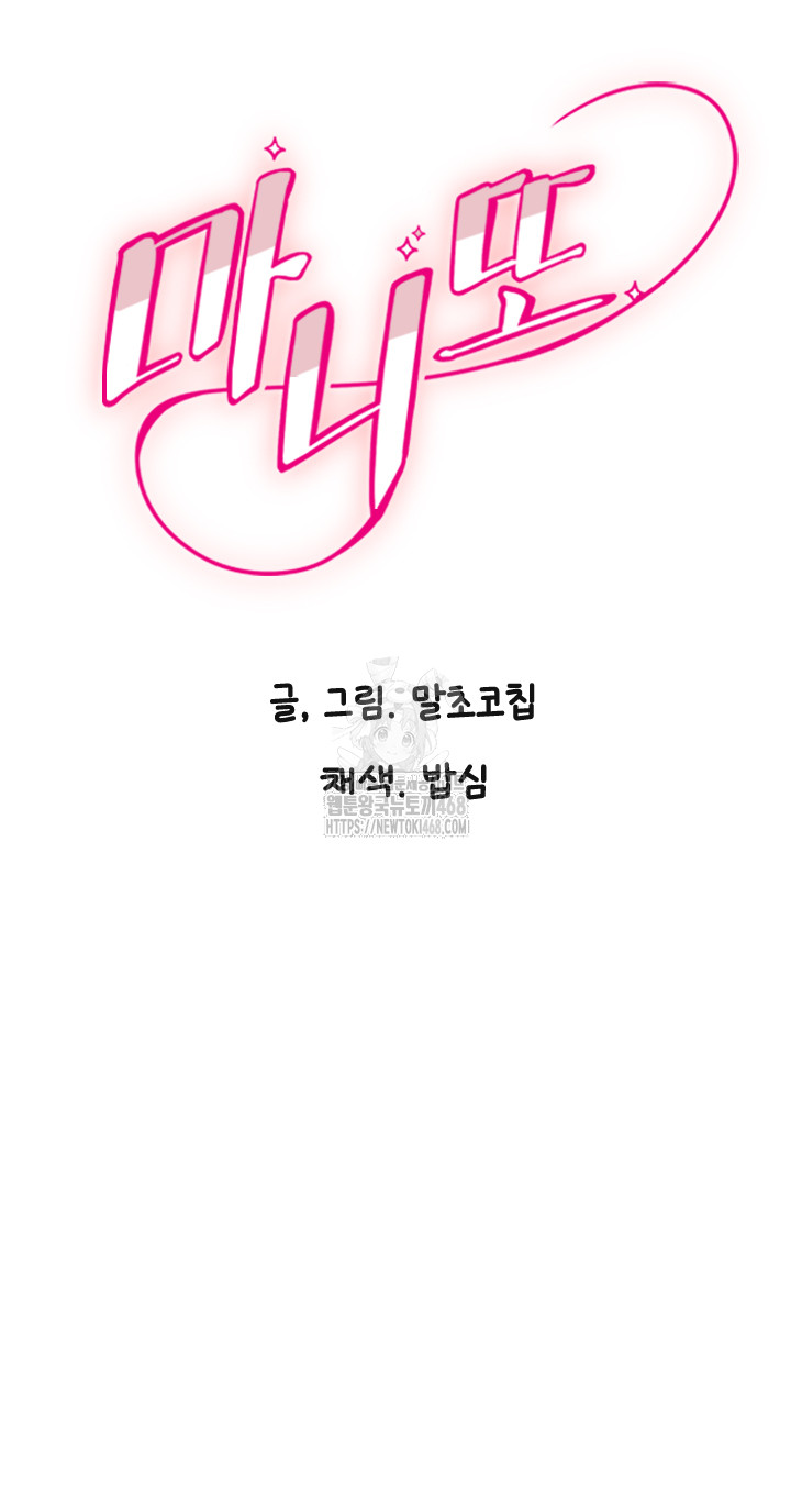 Manitto Raw - Chapter 51 Page 2