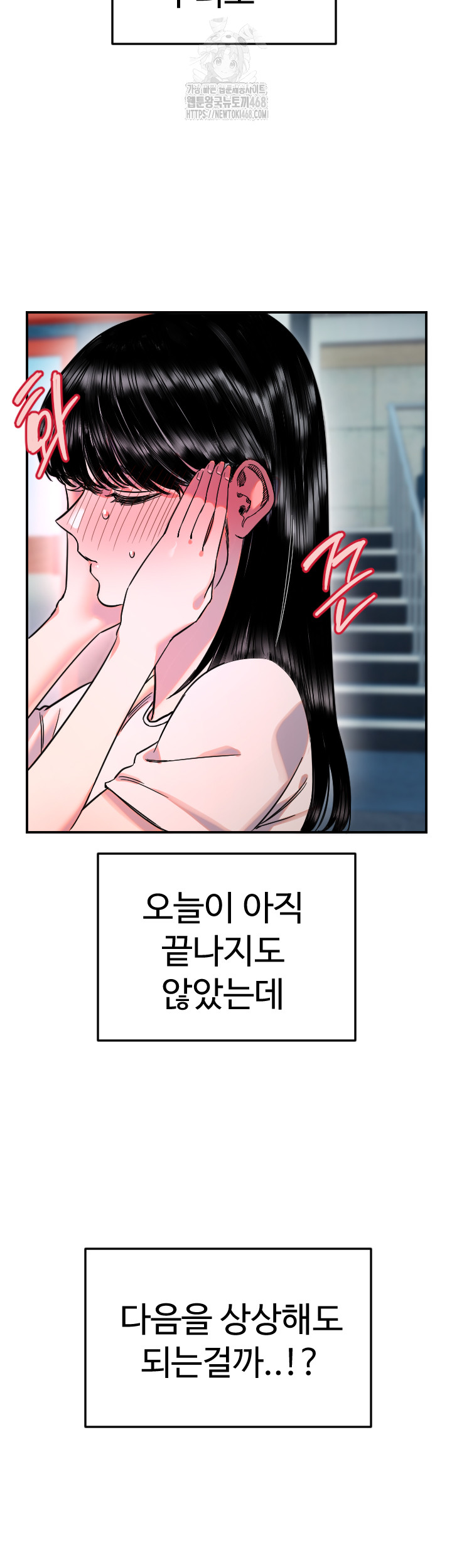 Manitto Raw - Chapter 52 Page 17