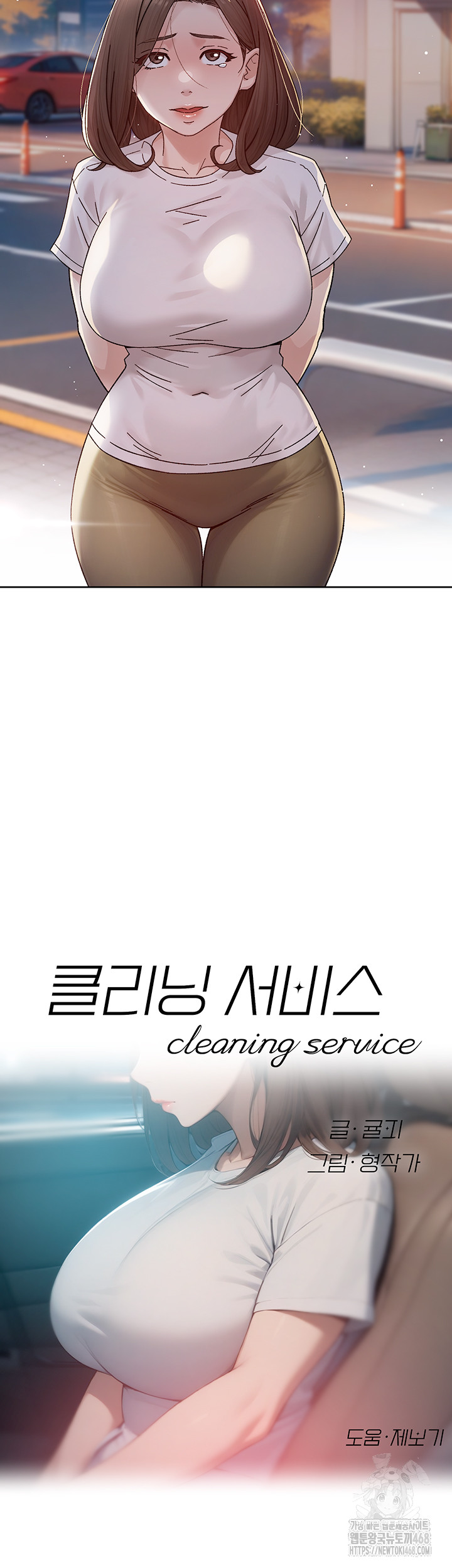 Cleaning Service Raw - Chapter 26 Page 2