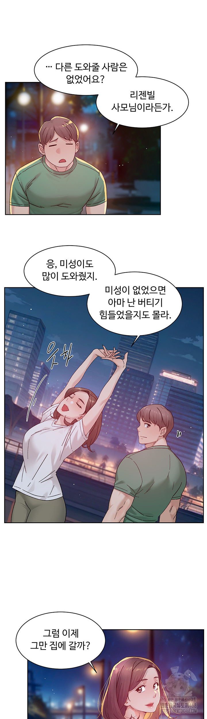 Cleaning Service Raw - Chapter 26 Page 7