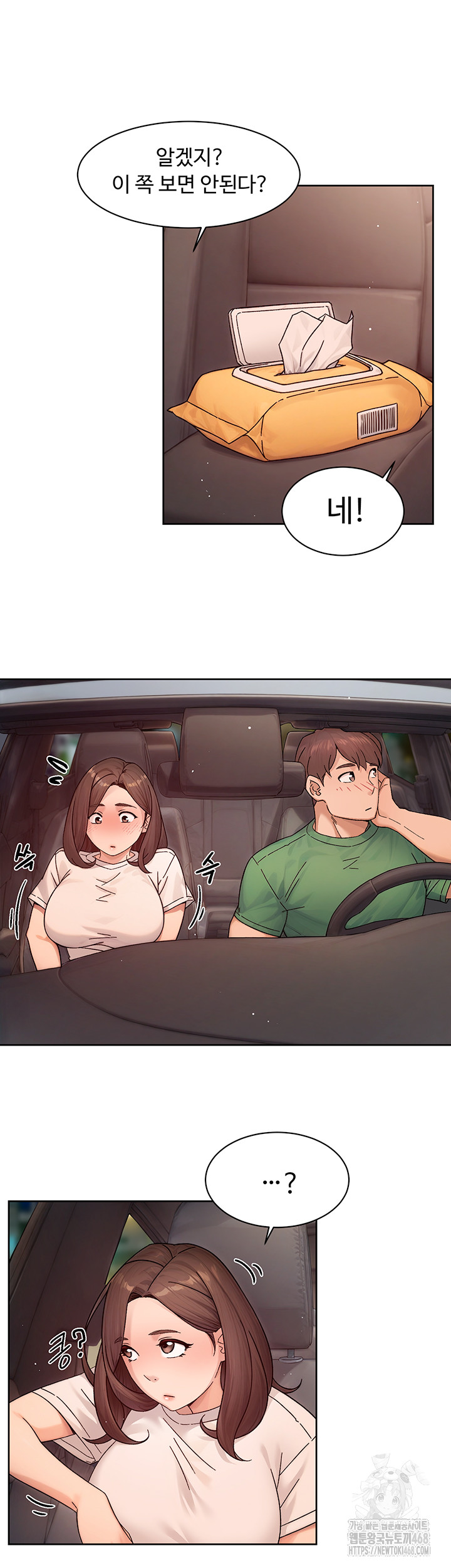 Cleaning Service Raw - Chapter 27 Page 22