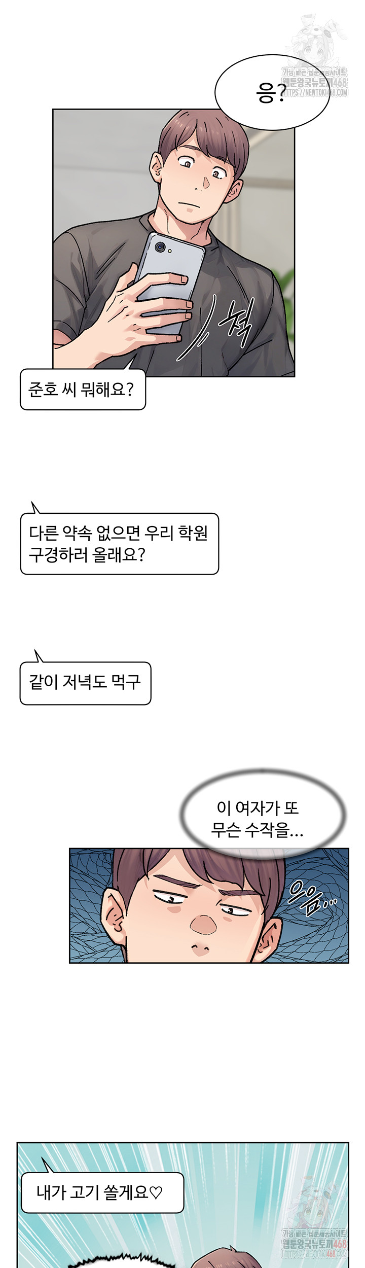 Cleaning Service Raw - Chapter 30 Page 20