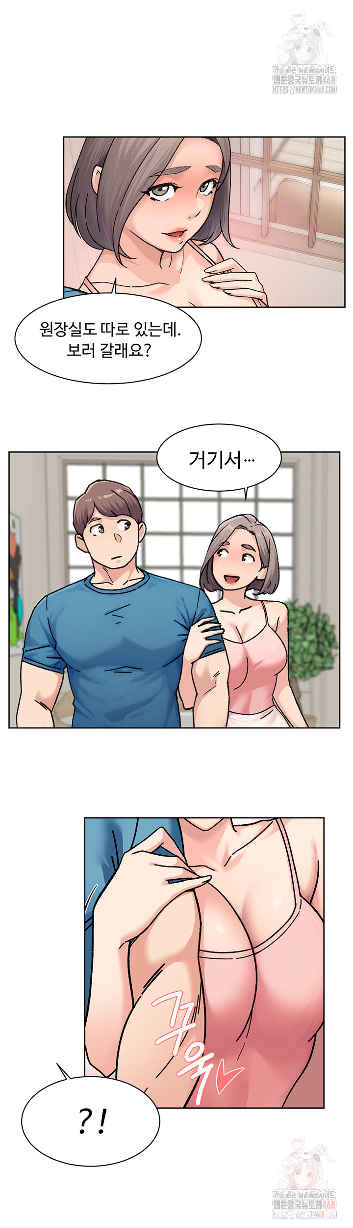 Cleaning Service Raw - Chapter 31 Page 2