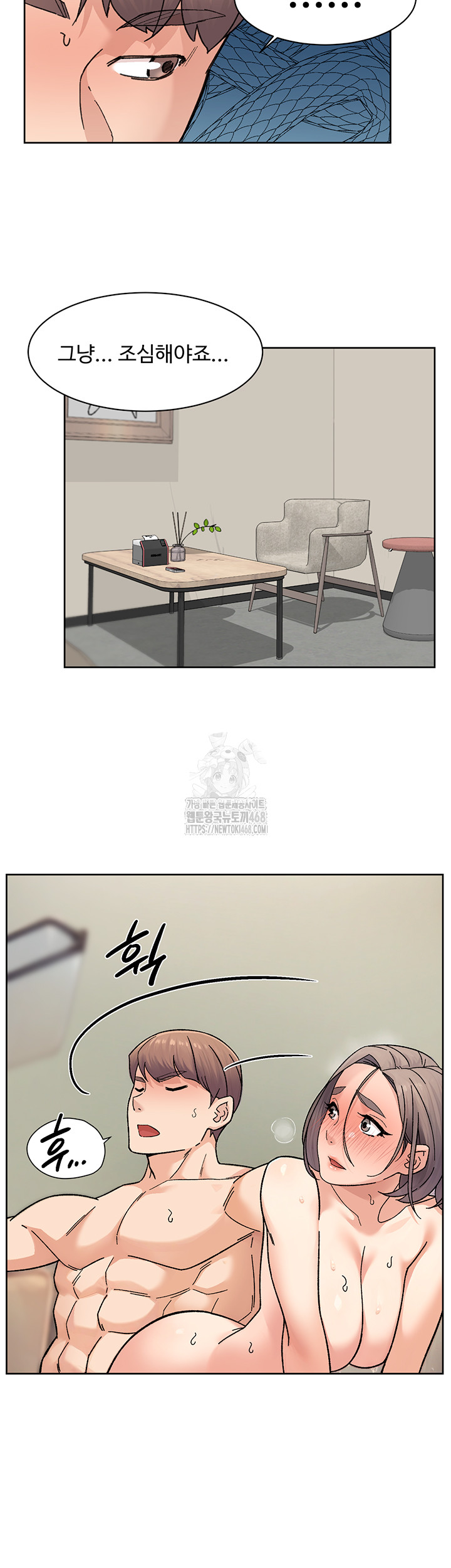 Cleaning Service Raw - Chapter 32 Page 17