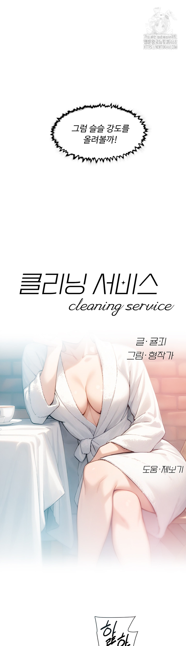 Cleaning Service Raw - Chapter 36 Page 3