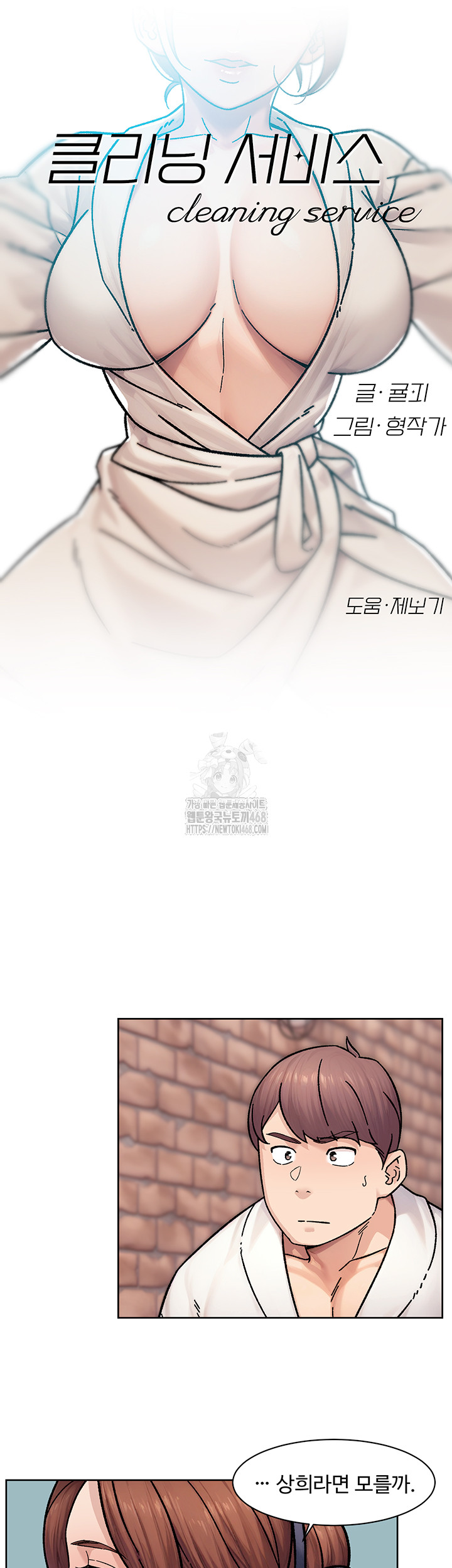 Cleaning Service Raw - Chapter 37 Page 3