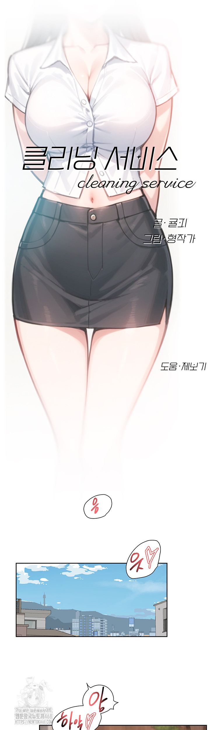 Cleaning Service Raw - Chapter 38 Page 3