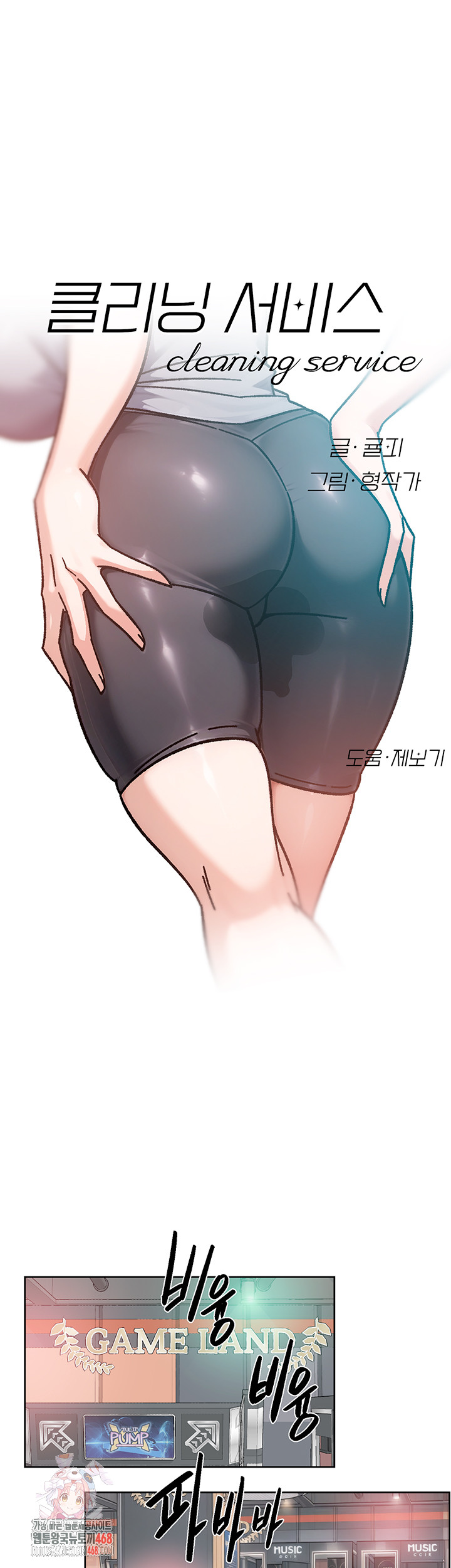 Cleaning Service Raw - Chapter 42 Page 1