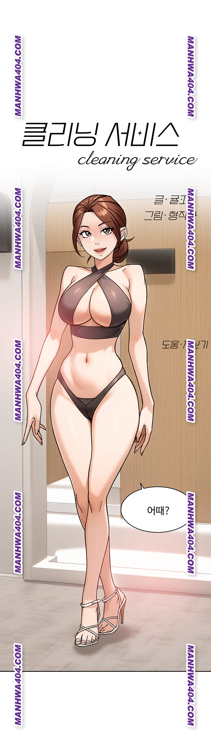 Cleaning Service Raw - Chapter 44 Page 2