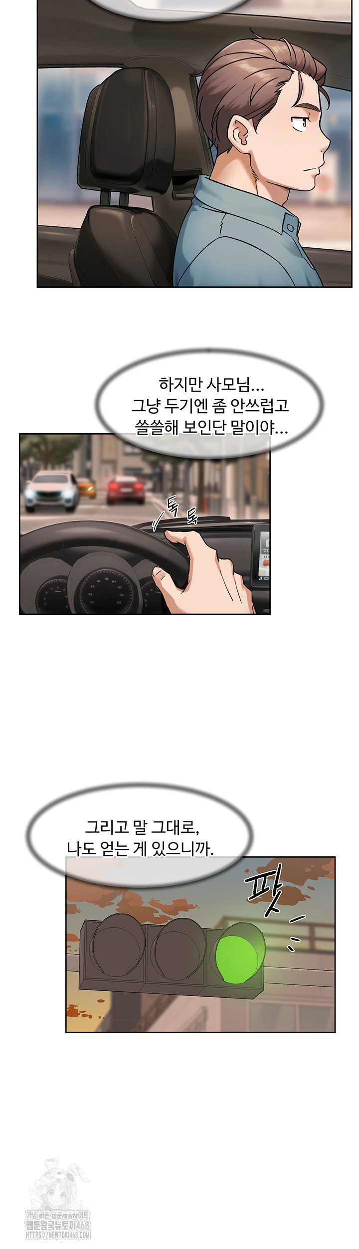 Cleaning Service Raw - Chapter 45 Page 25