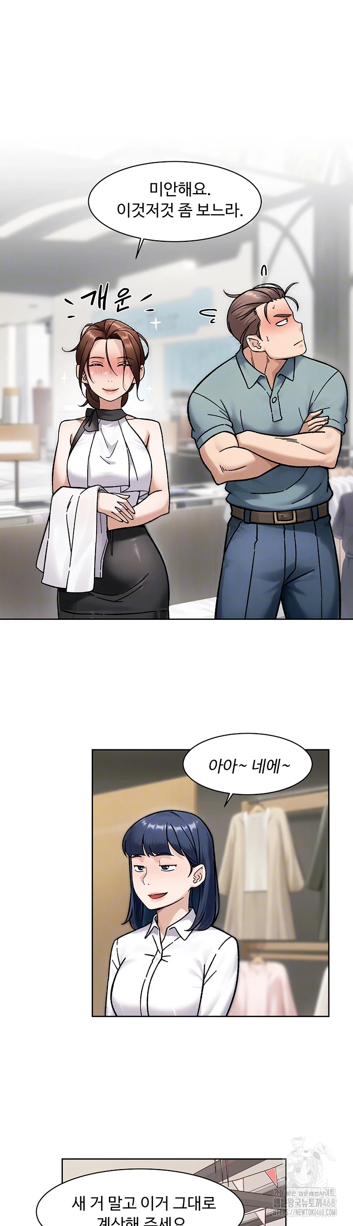 Cleaning Service Raw - Chapter 45 Page 6