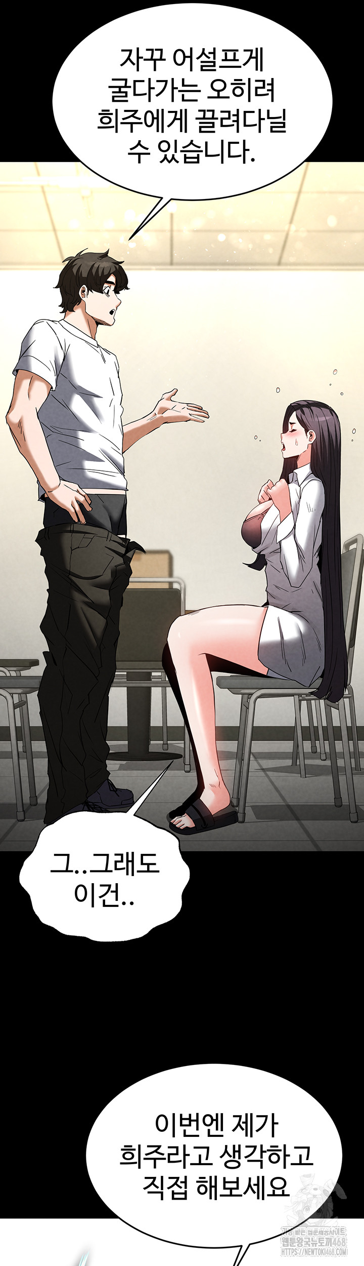 Human Scum Raw - Chapter 25 Page 11