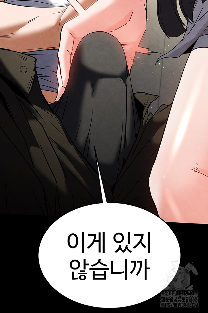 Human Scum Raw - Chapter 25 Page 25