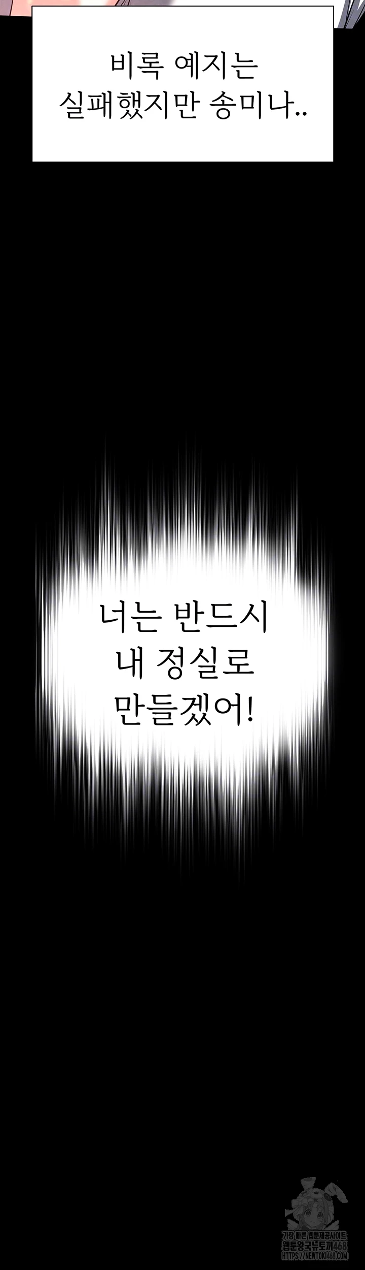 Human Scum Raw - Chapter 25 Page 6