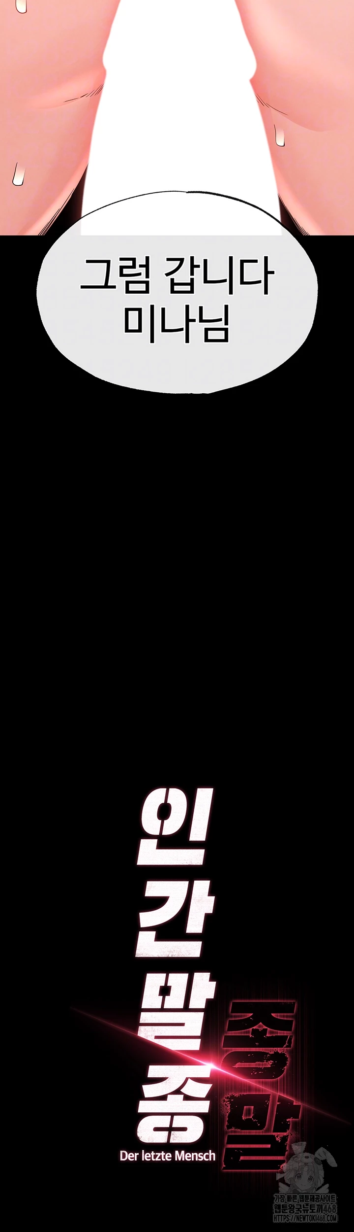 Human Scum Raw - Chapter 27 Page 12