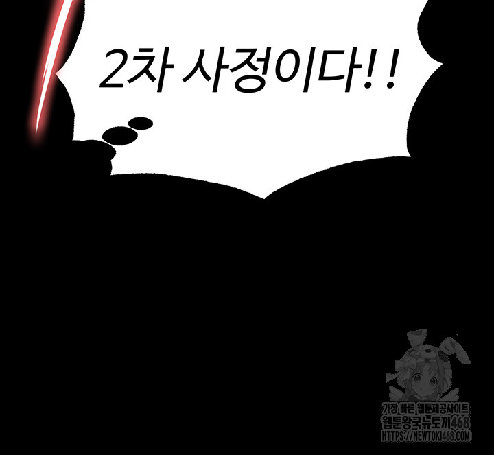 Human Scum Raw - Chapter 27 Page 54