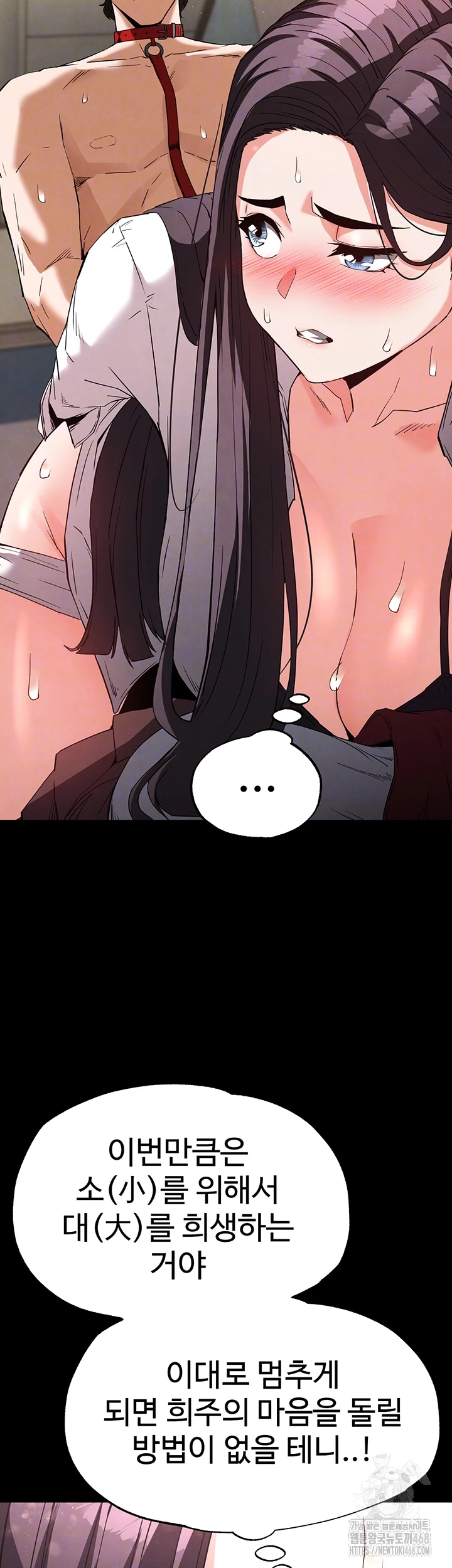 Human Scum Raw - Chapter 27 Page 8