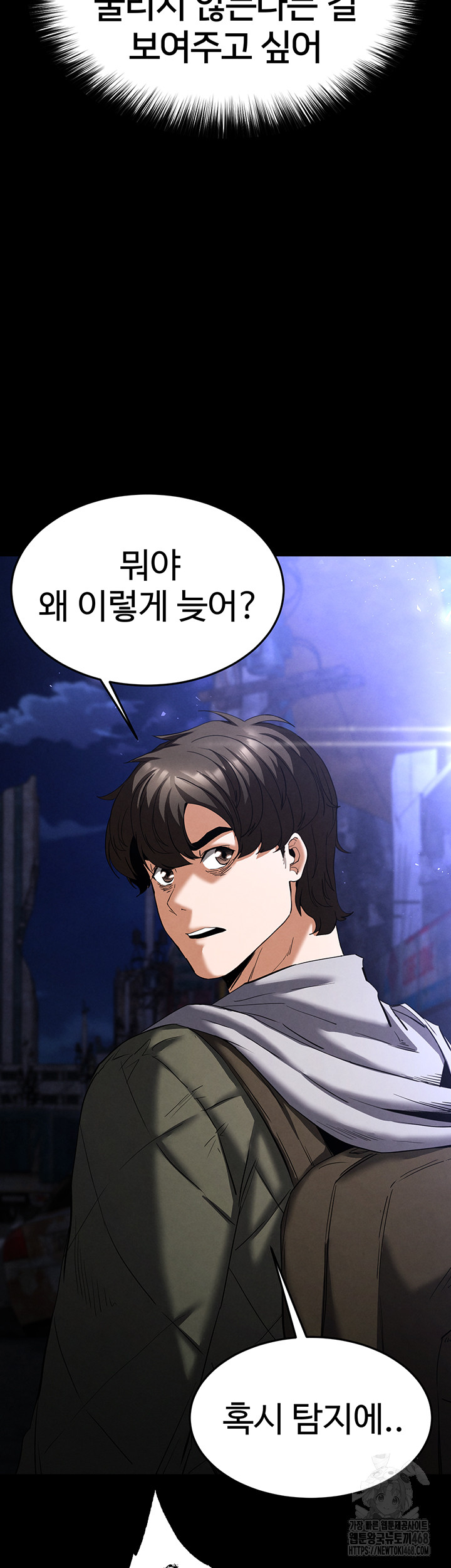 Human Scum Raw - Chapter 29 Page 21