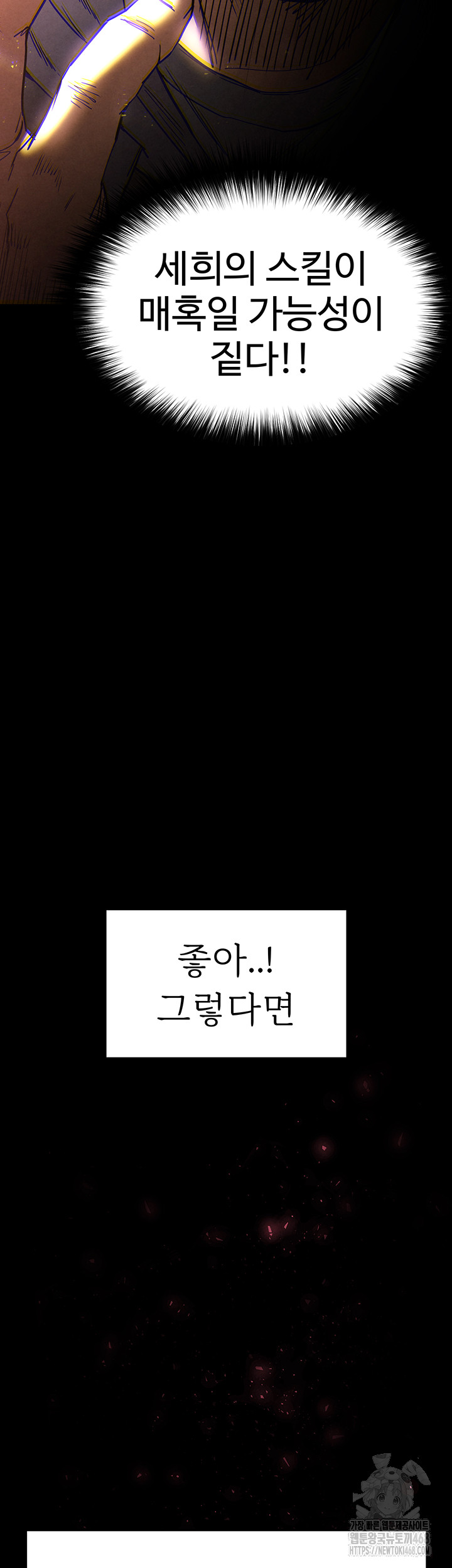 Human Scum Raw - Chapter 29 Page 3