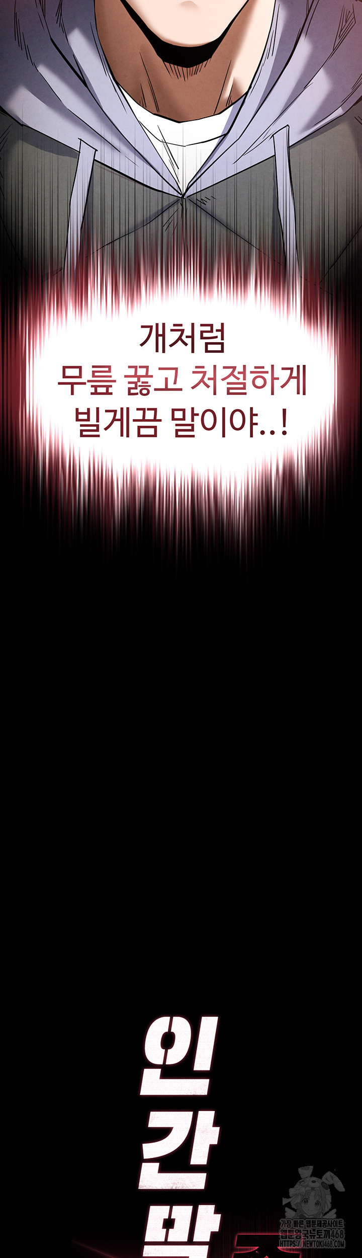 Human Scum Raw - Chapter 29 Page 5