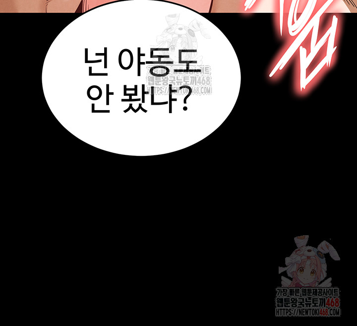 Human Scum Raw - Chapter 30 Page 57