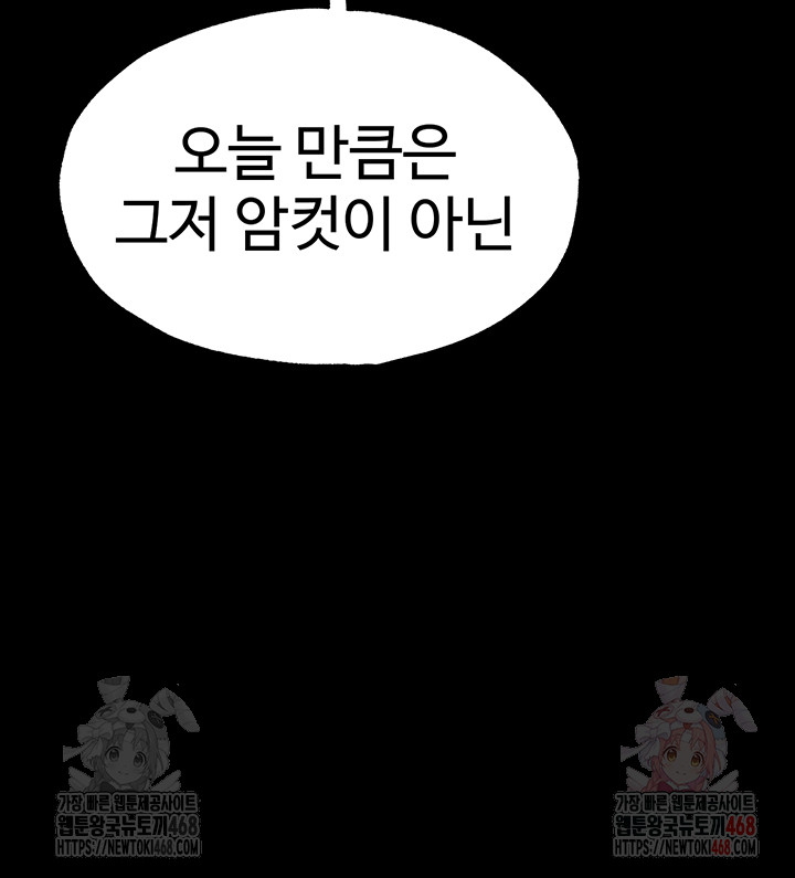 Human Scum Raw - Chapter 30 Page 82