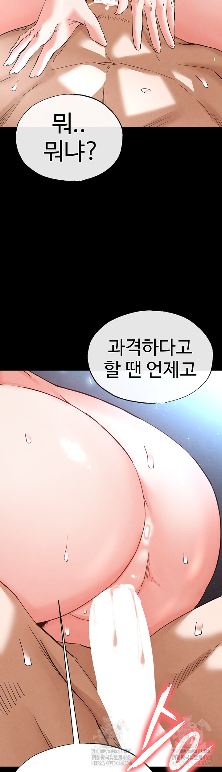 Human Scum Raw - Chapter 31 Page 45