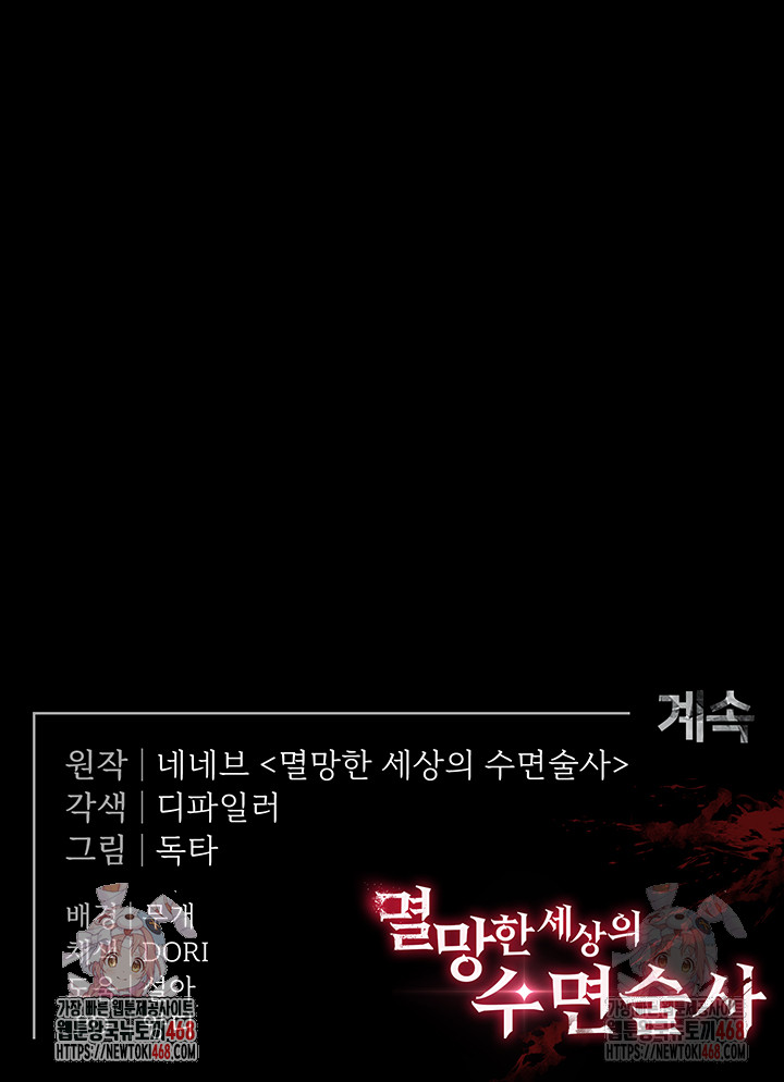 Human Scum Raw - Chapter 31 Page 91