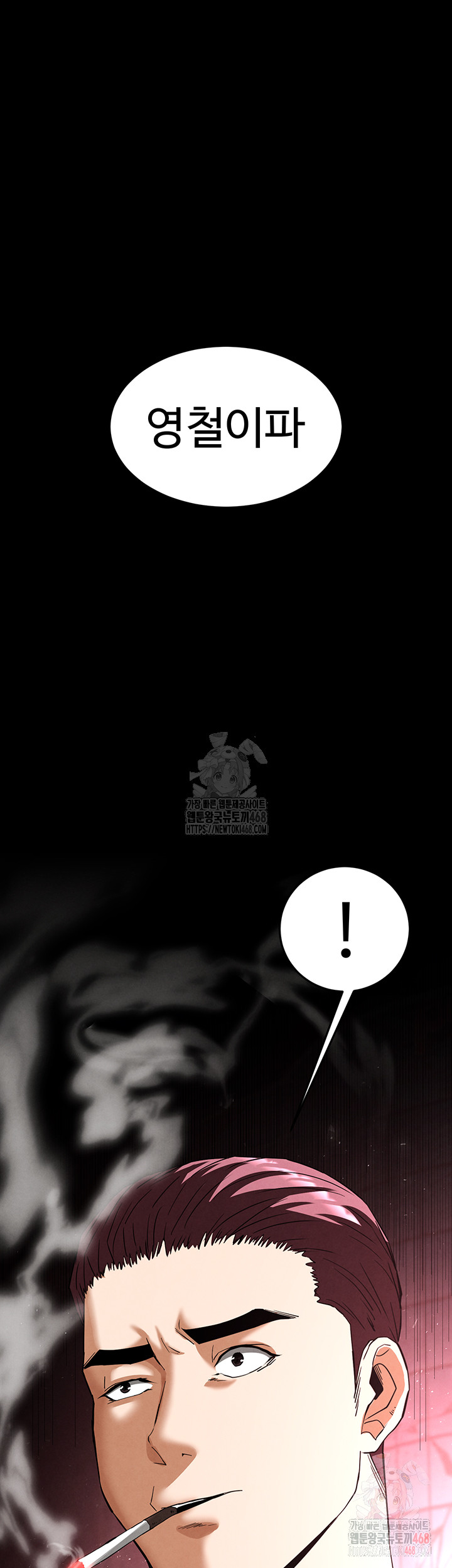 Human Scum Raw - Chapter 32 Page 53