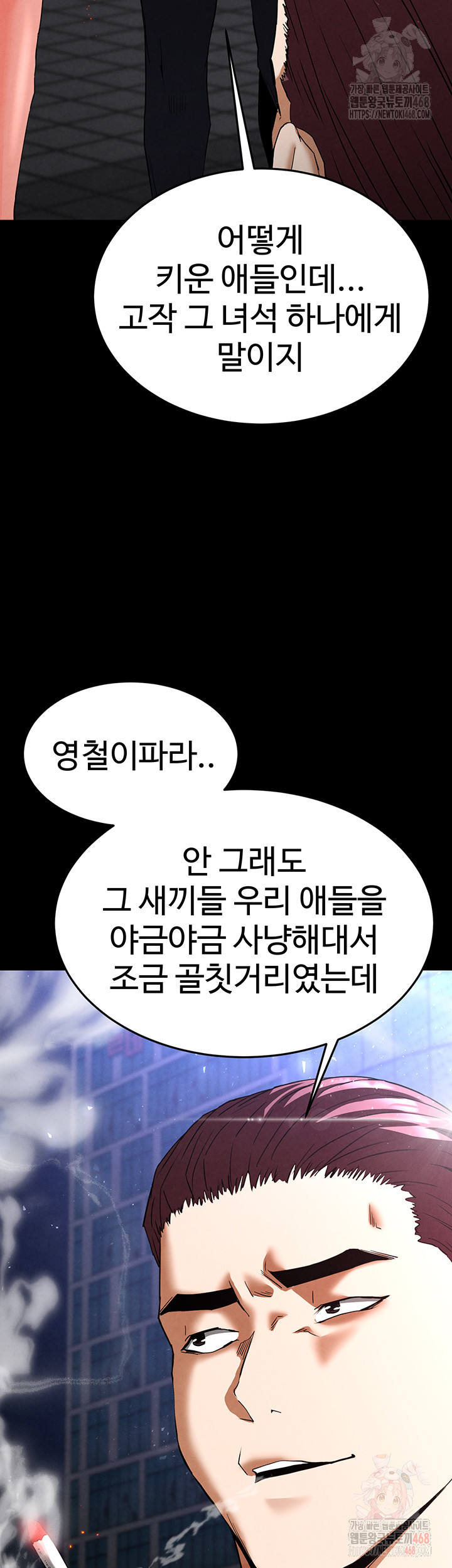 Human Scum Raw - Chapter 32 Page 55