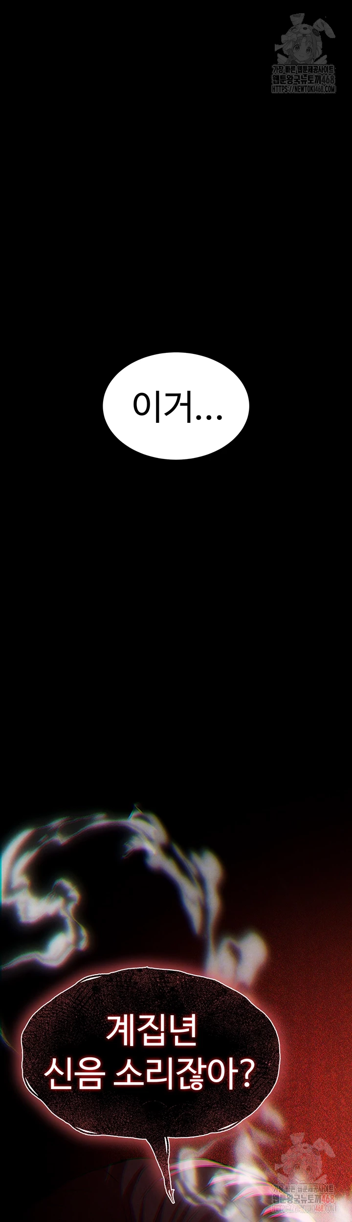 Human Scum Raw - Chapter 32 Page 6