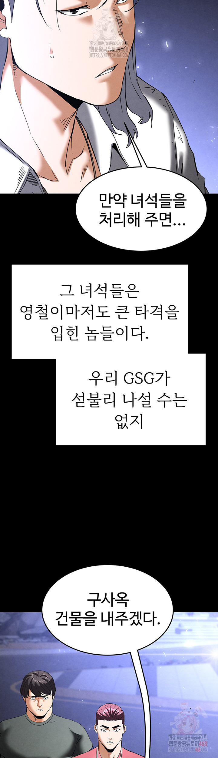 Human Scum Raw - Chapter 32 Page 60