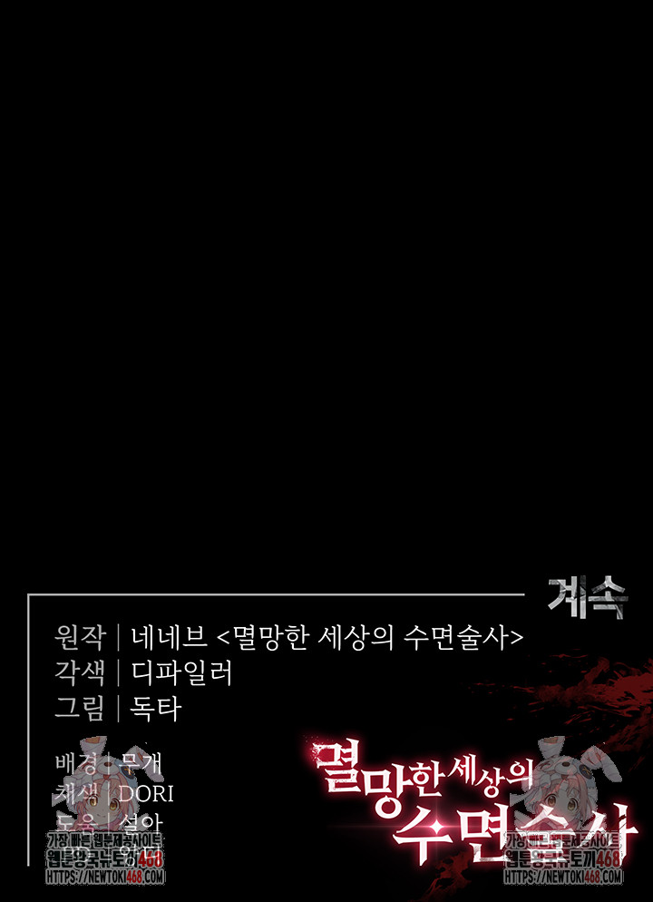 Human Scum Raw - Chapter 32 Page 86