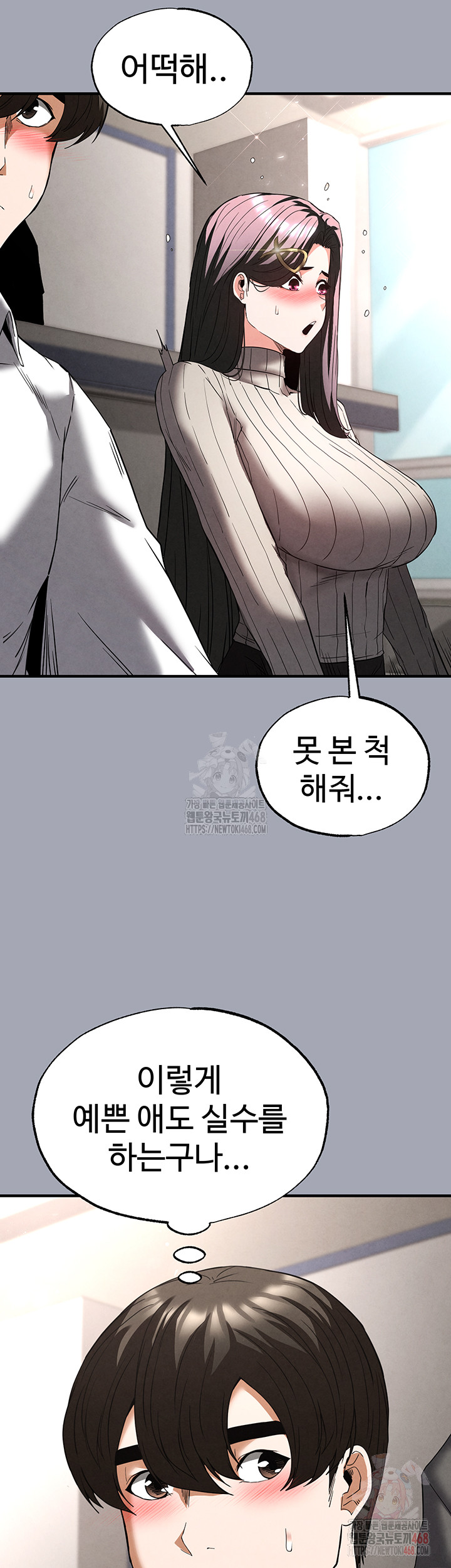 Human Scum Raw - Chapter 33 Page 28