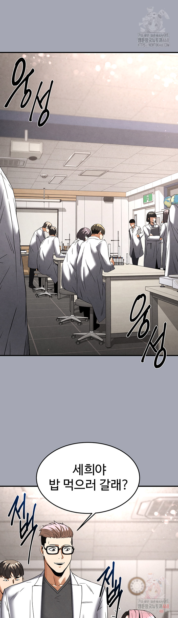 Human Scum Raw - Chapter 33 Page 32