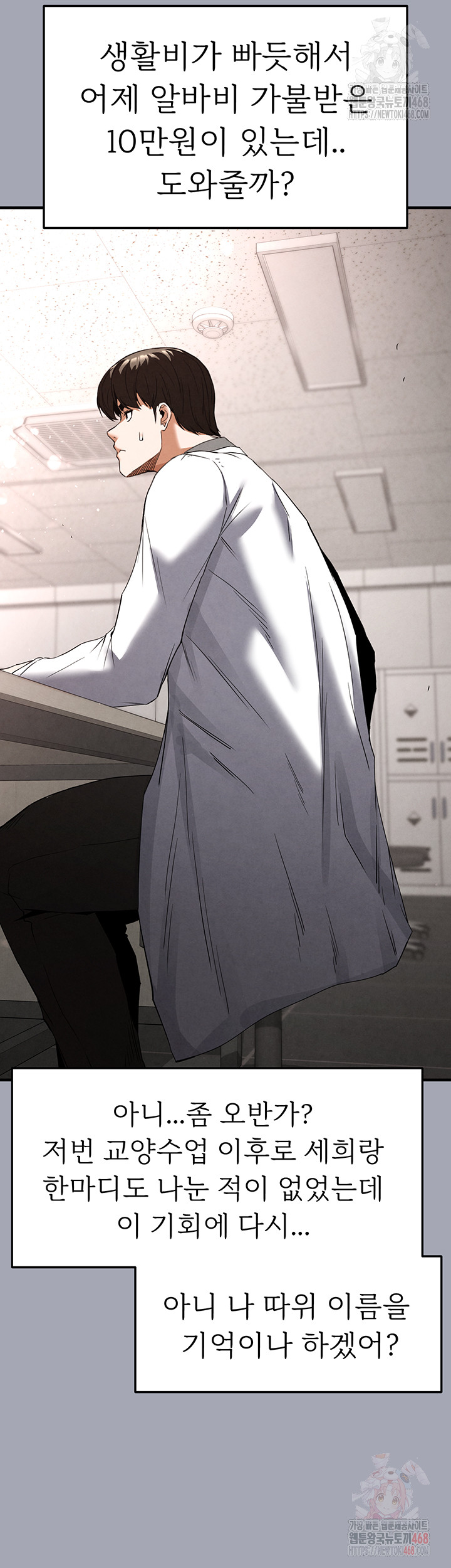 Human Scum Raw - Chapter 33 Page 40