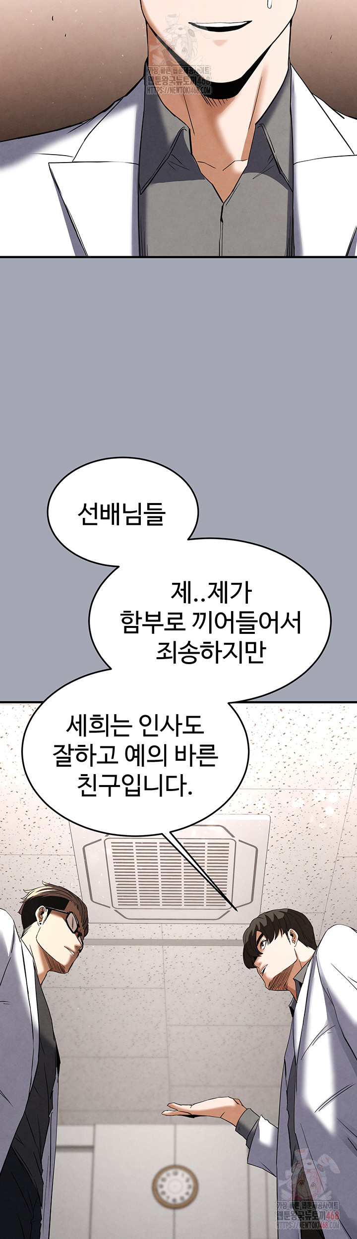 Human Scum Raw - Chapter 33 Page 47